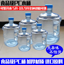 Food grade pure water barrel 7 5 liters PC outdoor 5 liters on-board 11 3 thickened water dispenser mineral water bottle 18 9 liters