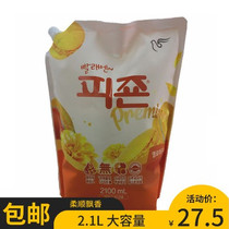 South Korea imported Bizhen clothing softener anti-static long-lasting fragrance protection color grass flavor 2100ml