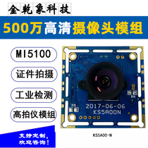 5 million high camera camera module module A4 A3 Passport document shooting scanner USB free drive interface