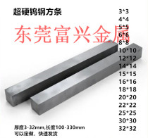Tungsten steel alloy square bar hard square bar turning tool 6*6 Wugang bar 15*15 16*16 20*20 25*25