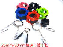 Barbell quick buckle bar 50 dumbbell nut barbell Rod fixing clip circlip head 2 5cm lock buckle sleeve