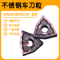 02 knife tip stainless steel titanium alloy special CNC blade WNMG080402 080404 080408 HA MA