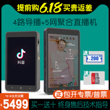 Official franchise store hemiao v66 video live encoder, multi machine guide switching station, one machine+