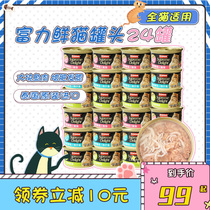 R & F fresh canned cat 85g * 24 cans imported canned cat staple food cans into cat kittens snacks nutritious fattening whole box
