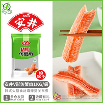Anjing V-shaped imitation crab meat crab stick 1kg bag crab fillet food and drink Korean hot pot ingredients spicy hot Kwantung cooking