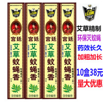 Shuibo Mountain Eagle Court Aygur Mosquitoes Household Mosquito Flies Animal Husbandry Incense 6th Generation Mosquito Flies
