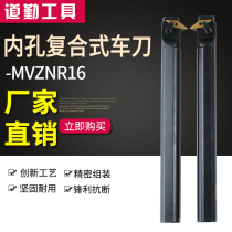 Precision 93-degree profiling inner hole car knife composite numerical control knife lever S25S-S32T-MVZNR16 non-mark
