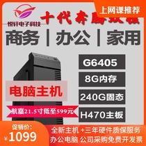 Decor G5905 G6405 8G 240G H470 Motherboard office computer host DIY and capacity machine Desktop