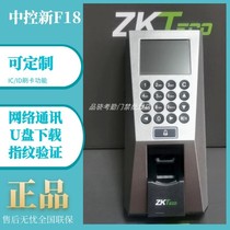 Central control new F18 fingerprint card recognition access control all-in-one machine attendance machine clock access control system iron door glass