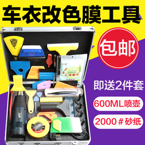 Car film tool set Invisible car clothing color change film Solar film Full set of glass explosion-proof film toolbox artifact