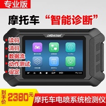 EFI motorcycle detector Computer fault code tester Large displacement three kingdoms four OBD diagnostic decoder