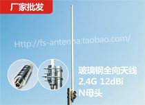 2 4G12dBi Omnidirectional antenna FRP antenna N female wifi gain antenna Transmit coverage N Male