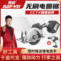 Nanwei 5 inch brushless electric circular saw Lithium electric charging woodworking portable electric saw cloud Stone machine cutting machine circular saw