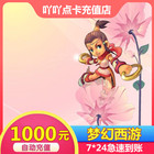 Netease all in one card dream journey to the west 2 points card world three adversity hanyuanbao 1000 yuan 10000 points automatic recharge