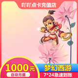 Netease all in one card dream journey to the west 2 points card world three adversity hanyuanbao 1000 yuan 10000 points automatic recharge