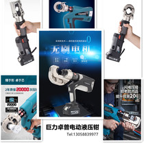 Juli 300 rechargeable electric hydraulic pliers 400 crimping pliers small 240 crimping PZ ED BZ EB series