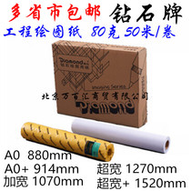 Diamond drawing paper A0 A0 1070mm 1270mm 1520mm Drawing white paper CAD drawing paper