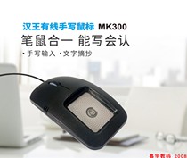 Hanwang tablet Wired mouse MK300 computer input board Elderly writing board excerpt hand-drawn board entry board