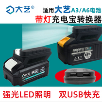 Adapting Daxi battery to mobile phone charging treasure converter with LED flashlight A3A6 wrench electric hammer angle grinder
