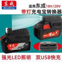 Dongcheng Battery Converter Phone Dual USB Charging Bab 298 flashlight Lighting Functional Lithium Electric Fast Charge 20V