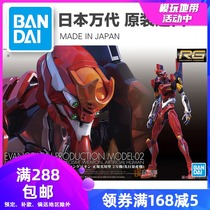 Spot Bandai RG EVA Neon Genesis Evangelion II machine No 2 machine Asuka assembly