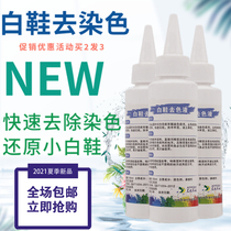 White canvas shoes dyed string color Net remover small white shoes leather suede color dyeing cleaning agent