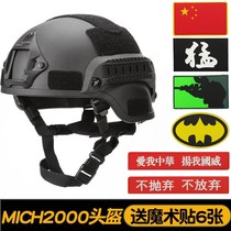 Tactical helmet MICH2000 action version Special Forces lightweight military fans outdoor CS rail dump truck Mickey helmet