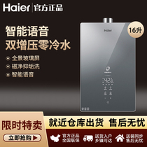 Haier Haier JSQ30-16WN7S(12t) U1 zero cold water gas water heater waterfall wash double pressure