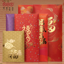 Fu word red envelope Chinese blessing creative universal thick gold business enterprise custom profit is extra large ten thousand yuan