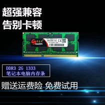 Brand new original quality DDR3 2G 1333 notebook memory bar three generations can double pass 4G send screw knife