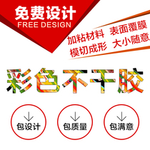 Customized color self-adhesive printing advertising cowhide stickers custom label bottle stickers LOGO design two-dimensional code label