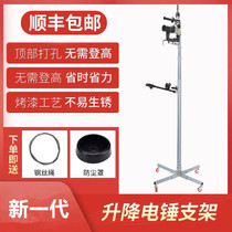With clutch electric hammer bracket drilling artifact drilling artifact eye lifting shelf telescopic electric drill impact drill ceiling
