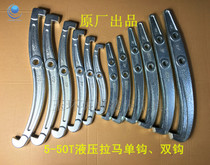 Yuhuan hydraulic pull horse accessories claw three-claw pull horse claw hook bearing removal tool pull horse hook pull horse hook