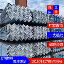 Factory direct Cold hot plating 3#4#5#6# angle steel punching angle steel low alloy unequal stainless steel triangle etc.