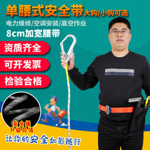 Area restriction simple single waist hook safety belt aerial work safety belt wear-resistant construction safety rope set