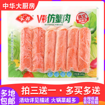 Anjing V-shaped crab meat 240g imitation crab meat stick V-shaped crab meat crab meat crab stick spicy hot pot hot pot