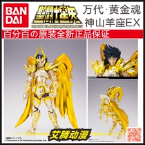  (Bandai brand new) Holy clothing myth golden soul god mountain goat EX Mountain goat sacred clothing Capricorn Shura