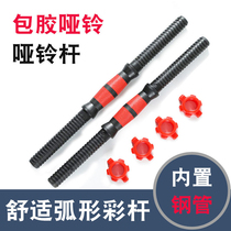 Environmental dumbbell rod universal pair of Yaling grip rod lengthened 32 40 50CM dumbbell nut dumbbell accessories