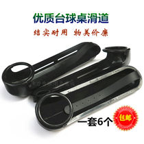 Snooker billiards table bag rail net bag American black eight billiard table plastic channel slot net bag slide track