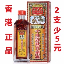  Hong KONG XINGGAPO HONGWEI JINBO SHI QIANLI CHASE WIND BONE SPIRIT OIL 40ML QIANLI CHASE WIND OIL