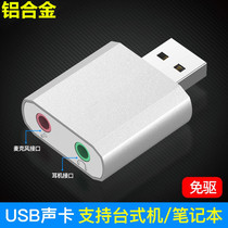 Aluminum alloy sound card USB 7 1 sound card analog desktop notebook sound card Plug and Play USB external sound card