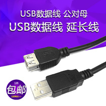USB data cable male to female data cable high-speed network card printer computer connection keyboard U disk mouse extension line