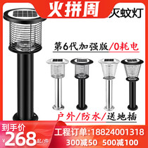 Outdoor Solar Mosquito Killer Lamp Outdoor Waterproof Home Patio Garden Fully Automatic Commercial Electric Shock Type Mosquito Killer