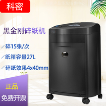 Comet Black King Kong Classic large-capacity Office shredder(broken card disc high-speed)