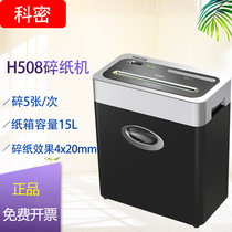 comet shredder H508 Small high-security shredder Office personal household file shredder