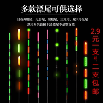 Universal day and night Dual-purpose no-shadow night fishing Drift tail accessories Tail Light Bleachers BITE HOOK DISCOLORATION ADRIFT