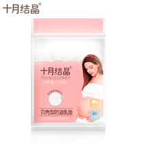 十月结晶防溢乳垫一次性防溢乳贴透气薄防漏哺乳期隔奶贴干爽八片