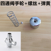 Handpress type delay valve handwheel four-way delay flush valve button stool flush valve accessories foot valve spring