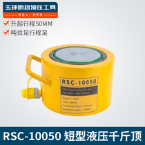 RSC-10050 synchronous separation Jack hydraulic jack hydraulic jack 100 tons