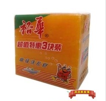 Yuhua 250g packaging laundry soap transparent soap soap cotton linen fabric underwear special neckline popularity